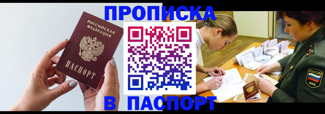 прописка для школы в Невинномысске