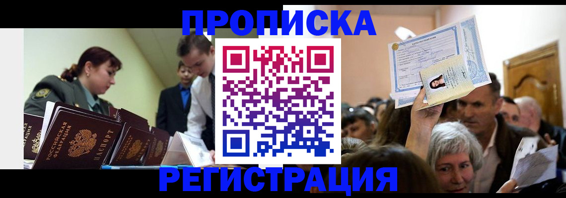 прописка в Невинномысске