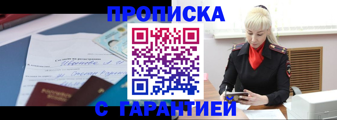 временная регистрация гарантия в Невинномысске