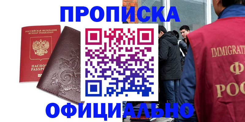 прописка гарантия в Невинномысске